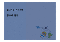 중국진출기업분석- 뽀로로-18