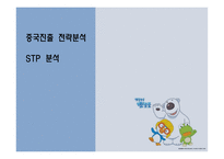 중국진출기업분석- 뽀로로-20