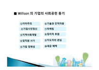 기업 자원봉사 - 특성 이해, 현황 파악-7