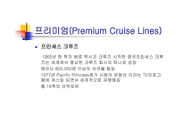 크루즈 선사(Cruise Lines)-13