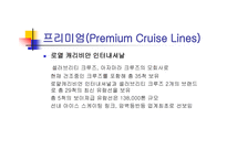크루즈 선사(Cruise Lines)-14