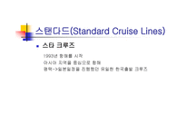 크루즈 선사(Cruise Lines)-15