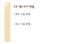 모바일 앱스토어 기술 동향-3
