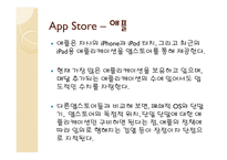 모바일 앱스토어 기술 동향-5