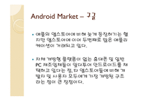 모바일 앱스토어 기술 동향-6