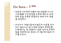 모바일 앱스토어 기술 동향-7