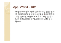모바일 앱스토어 기술 동향-8