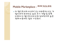 모바일 앱스토어 기술 동향-9