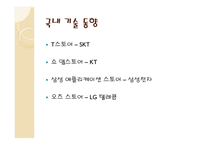 모바일 앱스토어 기술 동향-12