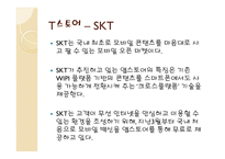 모바일 앱스토어 기술 동향-13