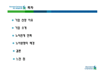 SC제일은행 기업소개-2