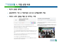 SC제일은행 기업소개-3