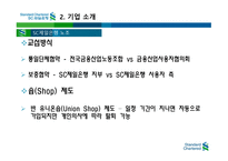 SC제일은행 기업소개-7