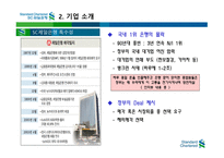 SC제일은행 기업소개-8