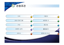 크루즈상품기획실무 타겟 기업에 종사하는 3,40대-15