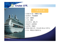 크루즈상품기획실무 타겟 기업에 종사하는 3,40대-16