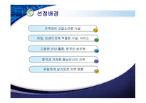 크루즈상품기획실무 타겟 기업에 종사하는 3,40대-18