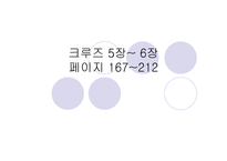 크루즈 생활, 선상생활-1