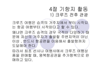 크루즈 생활, 선상생활-3