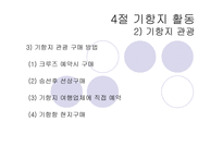 크루즈 생활, 선상생활-6