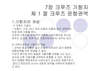 크루즈 생활, 선상생활-7