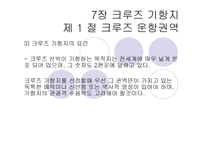 크루즈 생활, 선상생활-8