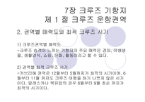 크루즈 생활, 선상생활-9