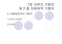 크루즈 생활, 선상생활-13