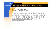 노사관계론 - 노사관계의 분석틀 및 접근법-4