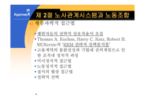 노사관계론 - 노사관계의 분석틀 및 접근법-11