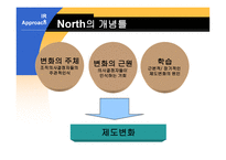 노사관계론 - 노사관계의 분석틀 및 접근법-15