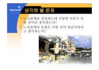 노사관계론 - 노사관계의 분석틀 및 접근법-20