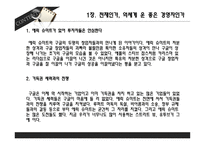 에릭 슈미트, 그 만의 성공법칙-3