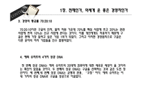 에릭 슈미트, 그 만의 성공법칙-4