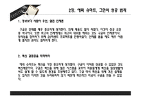 에릭 슈미트, 그 만의 성공법칙-5