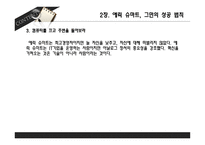 에릭 슈미트, 그 만의 성공법칙-6