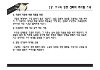 에릭 슈미트, 그 만의 성공법칙-8