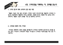 에릭 슈미트, 그 만의 성공법칙-9