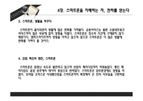 에릭 슈미트, 그 만의 성공법칙-10