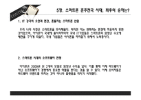 에릭 슈미트, 그 만의 성공법칙-11