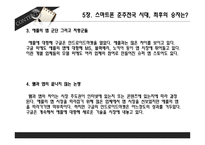 에릭 슈미트, 그 만의 성공법칙-12