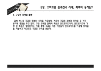 에릭 슈미트, 그 만의 성공법칙-13