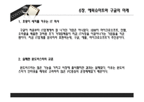 에릭 슈미트, 그 만의 성공법칙-14