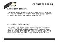 에릭 슈미트, 그 만의 성공법칙-15