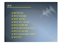 중국의 이해, 중국은 어떻게 부상하게 되었는가-2
