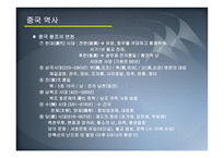 중국의 이해, 중국은 어떻게 부상하게 되었는가-6