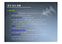 중국의 이해, 중국은 어떻게 부상하게 되었는가-13