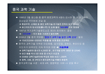중국의 이해, 중국은 어떻게 부상하게 되었는가-20