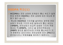 HSDPA 발표 레포트-3