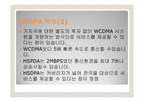 HSDPA 발표 레포트-4